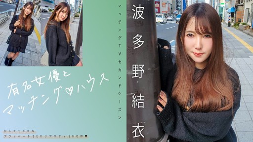 719MAG-062 Matching with famous actresses♪ House Yui Hatano