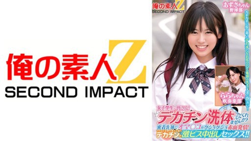 765ORECS-279 Ladies and gentlemen! Would you like to give me a big dick body wash? My pussy is soaked and blushing with a close body wash! Then I'll have intense creampie sex with my big dick that reaches deep into my uterus! Azusa-chan and Lala-chan