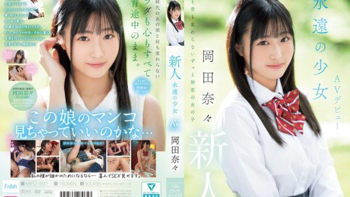 MIFD-591 Người mới, Eternal Girl AV Debut, Nana Okada