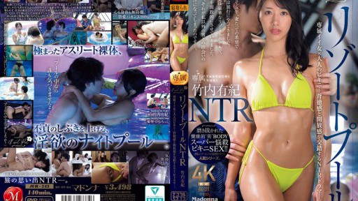 JUR-243 リゾートプールNTR 専属イイ女×大人のビキニ…背徳感と開放感が交錯するNTRドラマ―。 竹内有紀