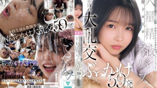 CAWD-809 委員長は白く汚されたい～制服美少女の変態妄想ザーメントランス～濃厚ドロドロ大量精液ネバスペ 怒涛の大乱交ぶっかけ59発 日向なつ