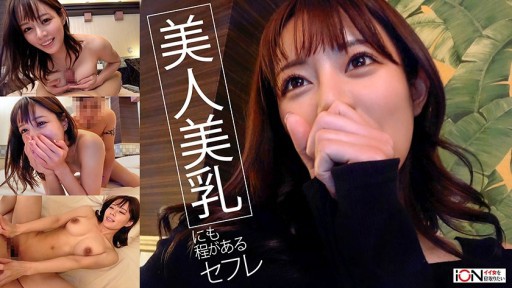 422ION-209 스타일 발군 미인 지나가는 세후레와의 POV 동영상을 유출했습니다