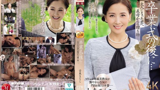 JUR-236 After the graduation ceremony... A gift from your mother-in-law to you as an adult. Mariko Furuto