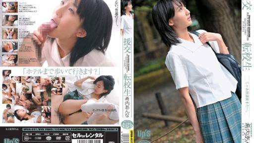 UPSM-031 Anna Kiuchi, a transfer student