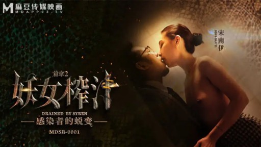 MDSR-0001-2 魔少女搾汁 第2章 感染者の変容