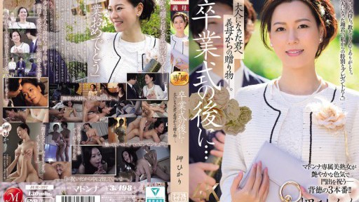 JUR-397 Sau lễ tốt nghiệp... Một món quà mà mẹ kế tặng cho bạn khi bạn đã trưởng thành. Hikari Misaki