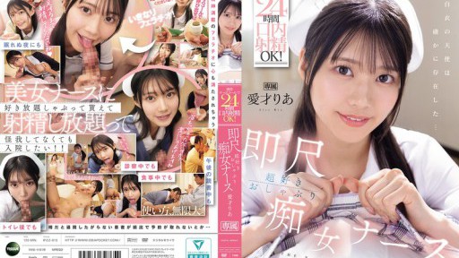 IPZZ-613 Oral ejaculation is OK 24 hours a day by mobile nurse call! Immediately loves blowjob slut nurse Aisai Ria