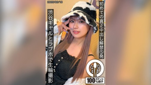 SNAMH-004 初めての真正中出し解禁5発 渋谷ギャルとラブホで生輪撮影 和久井美兎